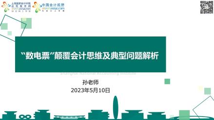 “数电票”颠覆会计思维及典型问题解析