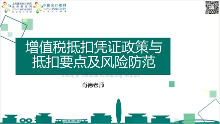 增值税抵扣凭证政策与抵扣要点及风险防范