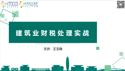 建筑业财税处理实战