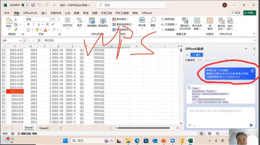 图形用户界面, 应用程序, 表格, ExcelAI 生成的内容可能不正确。