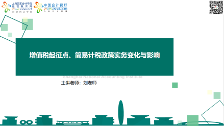 增值税起征点、简易计税政策实务变化与影响