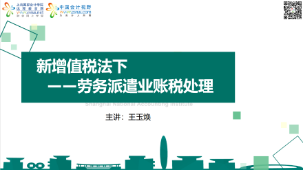 新增值税法下——劳务派遣业账税处理