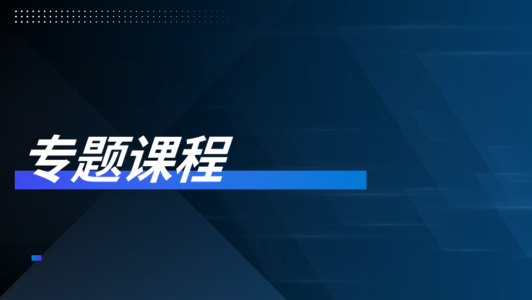政府采购专题课